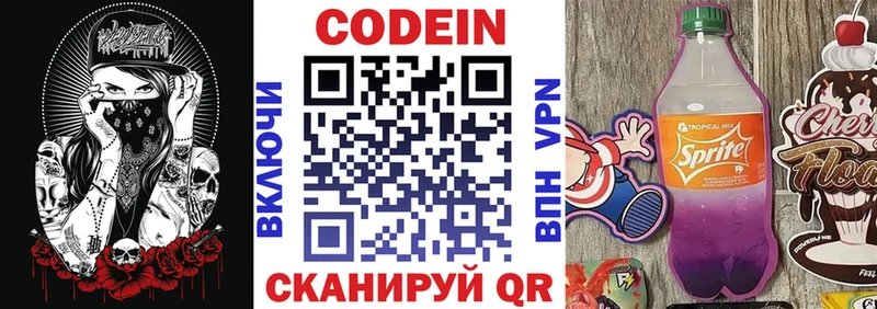 Кодеиновый сироп Lean Purple Drank  купить закладку  нарко площадка наркотические препараты  Долинск 
